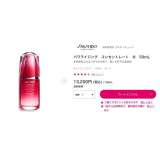 シセイドウ(SHISEIDO (資生堂))の資生堂 アルテミューン パワライジングコンセントレートⅢ 50ml(美容液)