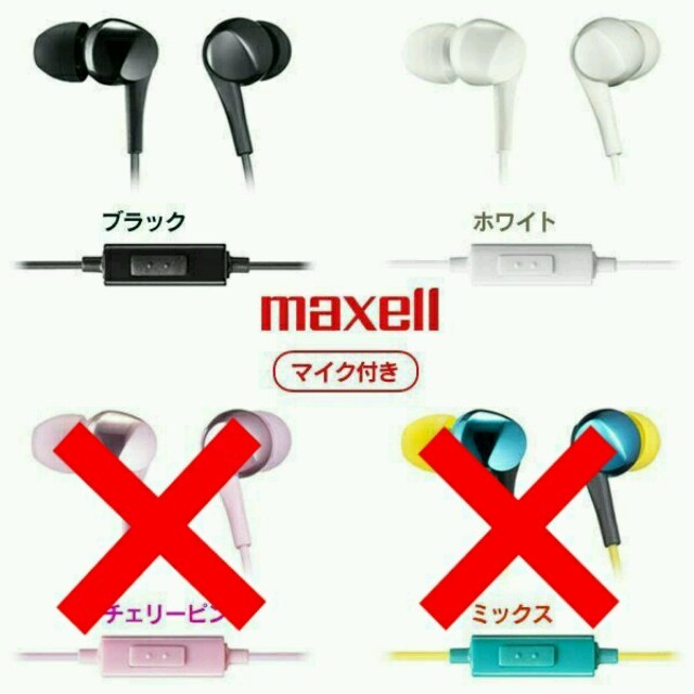 日立(ヒタチ)のリモコンマイク 高音質【新品 激安】maxell カナル型イヤホン 日立マクセル スマホ/家電/カメラのオーディオ機器(ヘッドフォン/イヤフォン)の商品写真