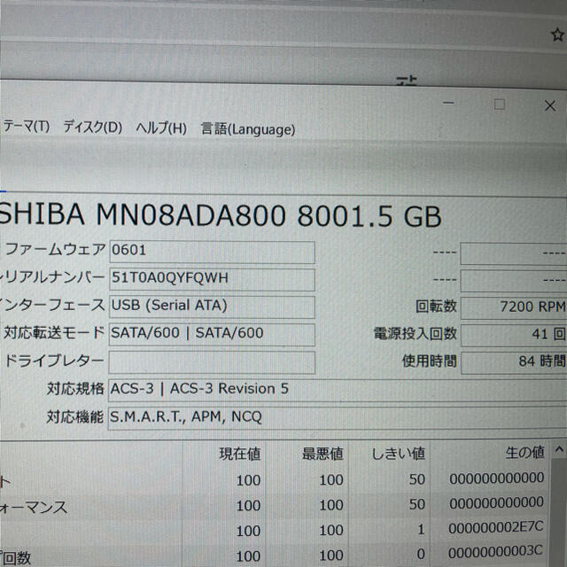 東芝(トウシバ)の東芝製HDD MN08ADA800/JP 価格コム連動最安値(-2000円) スマホ/家電/カメラのPC/タブレット(PCパーツ)の商品写真