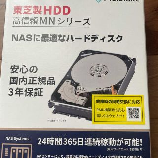 トウシバ(東芝)の東芝製HDD MN08ADA800/JP 価格コム連動最安値(-2000円)(PCパーツ)