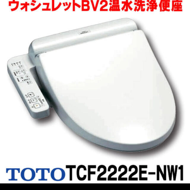 TOTO ウォシュレットTCF2222E#NW1