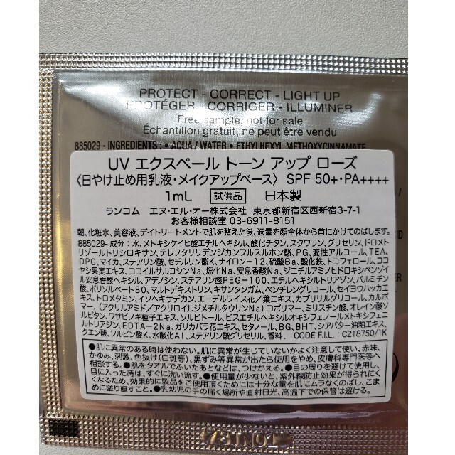 LANCOME(ランコム)のLANCOME  UV エクスペール トーン アップ ローズ　1ml ×2 コスメ/美容のベースメイク/化粧品(化粧下地)の商品写真