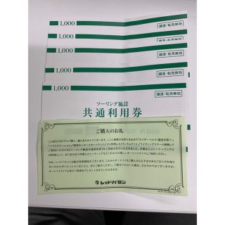 レッドバロン　共通利用券　5,000円(その他)