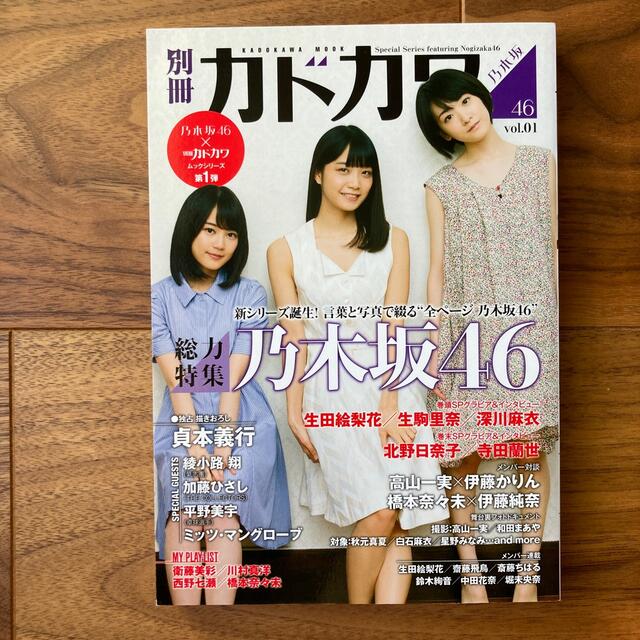 【美品】乃木坂46別冊1.2白石麻衣　齋藤飛鳥 エンタメ/ホビーのタレントグッズ(アイドルグッズ)の商品写真