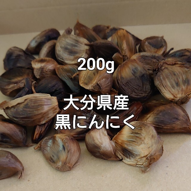 本年度 初物粒使用 200g(M,L,LL粒) 熟成発酵 大分県産 黒にんにく 食品/飲料/酒の食品(野菜)の商品写真