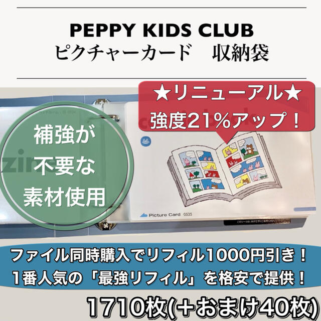 【ペッピーキッズ】『補強不用リフィル(1枚5.5円タイプ)』全収納★フルセット インテリア/住まい/日用品の文房具(ファイル/バインダー)の商品写真