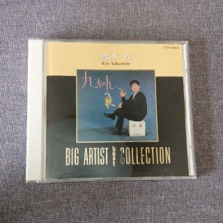 BIG ARTIST best COLLECTION 坂本九(ポップス/ロック(邦楽))