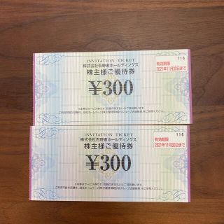 株主優待券 300円×2枚　600円(レストラン/食事券)