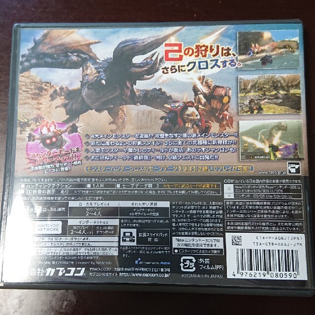 CAPCOM(カプコン)のモンスターハンターダブルクロス 3DS エンタメ/ホビーのゲームソフト/ゲーム機本体(その他)の商品写真