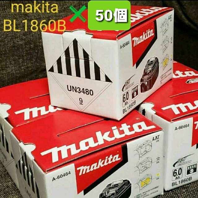 スポーツ/アウトドアマキタ純正 バッテリーBL1860B×50個【新品・送料無料】