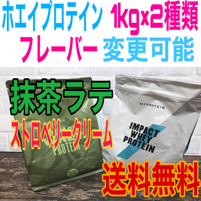 マイプロテイン　1kg×2種類 合計2kg