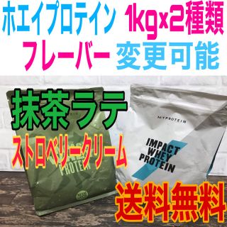 マイプロテイン(MYPROTEIN)のマイプロテイン　1kg×2種類 合計2kg(プロテイン)