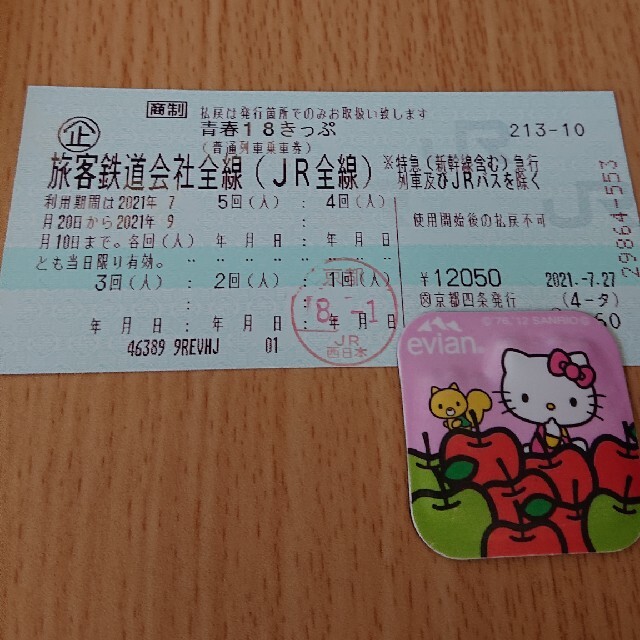 ヤフオク! -「青春18きっぷ」(切符) (鉄道)の落札相場・落札価格