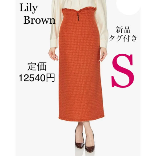 Lily Brown - ★新品.タグ付き★Lily Brown ウール混ミディスカートの通販 by 一部商品お値下げ中‼️｜リリーブラウンならラクマ