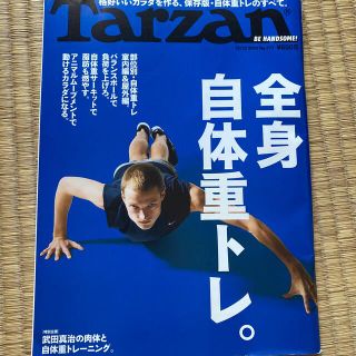 Tarzan (ターザン) 2019年 12/12号(その他)