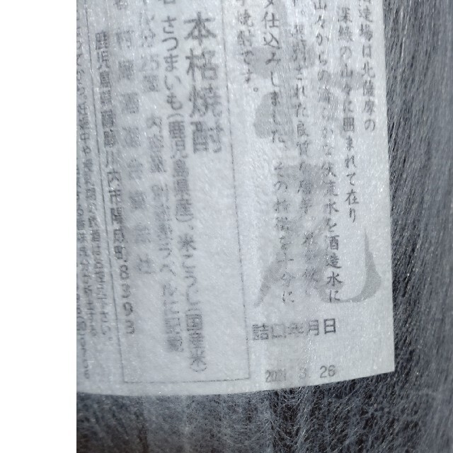 薩摩名産　かめ壺焼酎　村尾　1800ml 食品/飲料/酒の酒(焼酎)の商品写真
