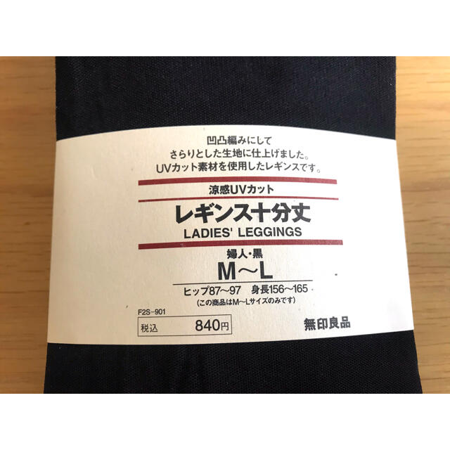 MUJI (無印良品)(ムジルシリョウヒン)の無印良品　涼感UVカットレギンス十分丈 レディースのレッグウェア(レギンス/スパッツ)の商品写真