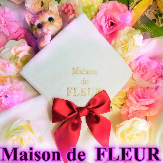 Maison de FLEUR(メゾンドフルール)のメゾンドフルールタオルハンカチ　新品未使用 レディースのファッション小物(ハンカチ)の商品写真