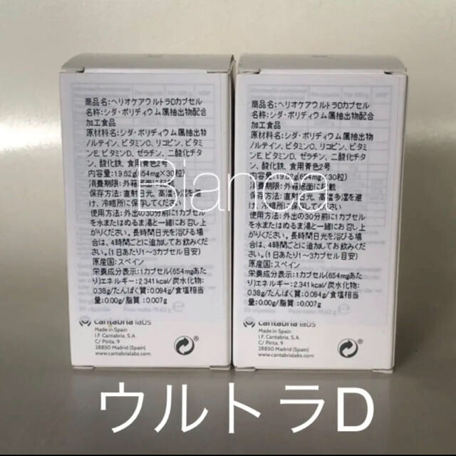 ヘリオケア ウルトラD 新パッケージ 飲む日焼け止め 2箱^_^ 1