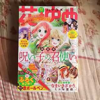 ハクセンシャ(白泉社)の花とゆめ 2021年 12号(6/5号)(その他)