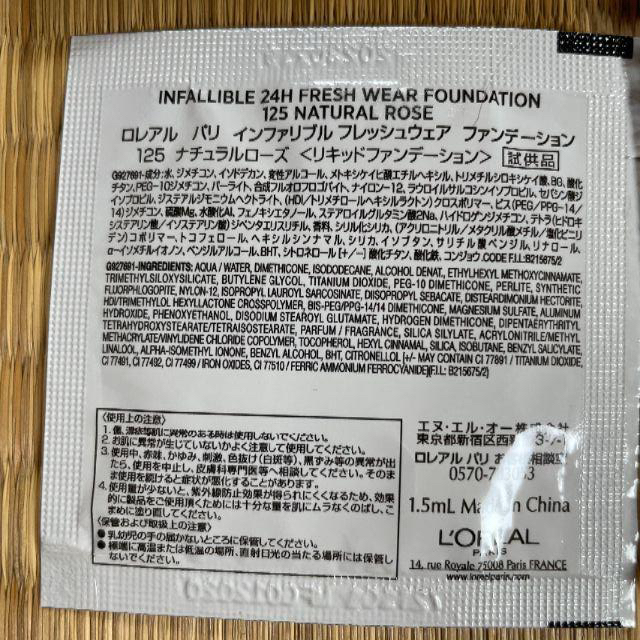 L'Oreal Paris(ロレアルパリ)のロレアル パリ リキッドファンデーション125　試供品　25個 コスメ/美容のベースメイク/化粧品(ファンデーション)の商品写真