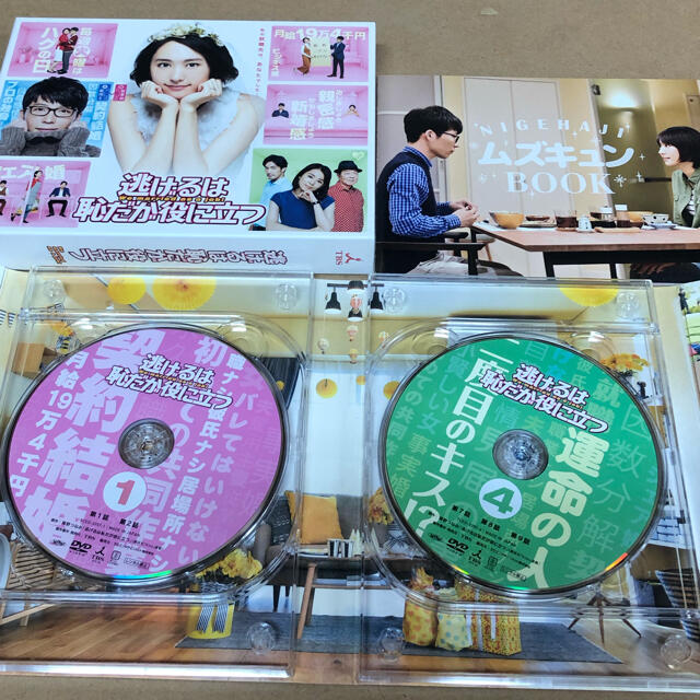 逃げるは恥だが役に立つ DVDBOX