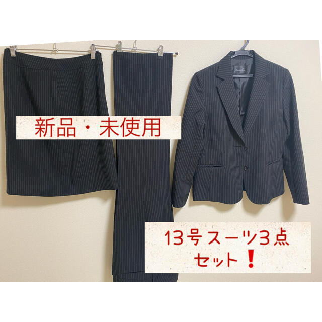 しまむら(シマムラ)のスーツ3点セット　13号 レディースのフォーマル/ドレス(スーツ)の商品写真
