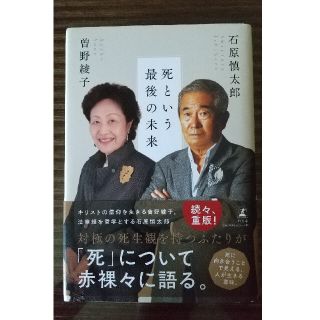 ゲントウシャ(幻冬舎)の死という最後の未来(人文/社会)