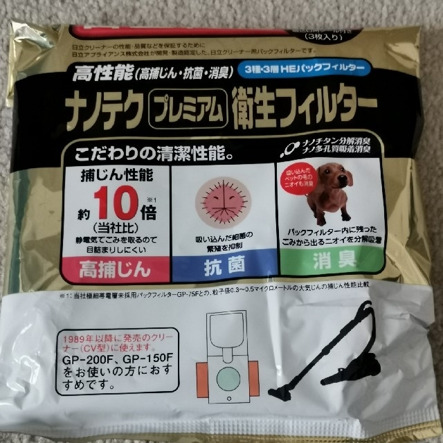 日立(ヒタチ)の日立★掃除機★紙パック　1枚 インテリア/住まい/日用品の日用品/生活雑貨/旅行(日用品/生活雑貨)の商品写真