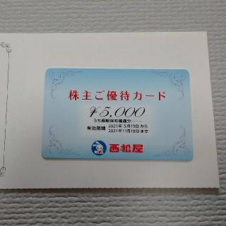 ニシマツヤ(西松屋)の西松屋　株主優待カード5000円分(ショッピング)