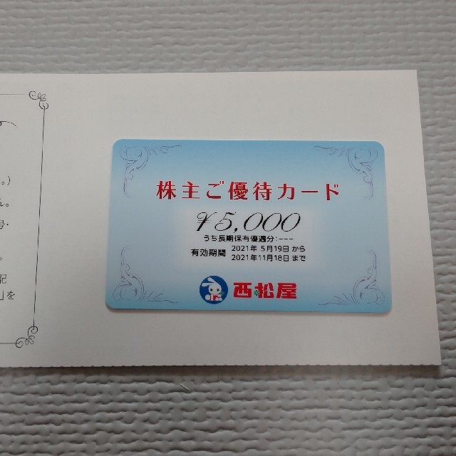 西松屋(ニシマツヤ)の西松屋　株主優待カード5000円分 チケットの優待券/割引券(ショッピング)の商品写真