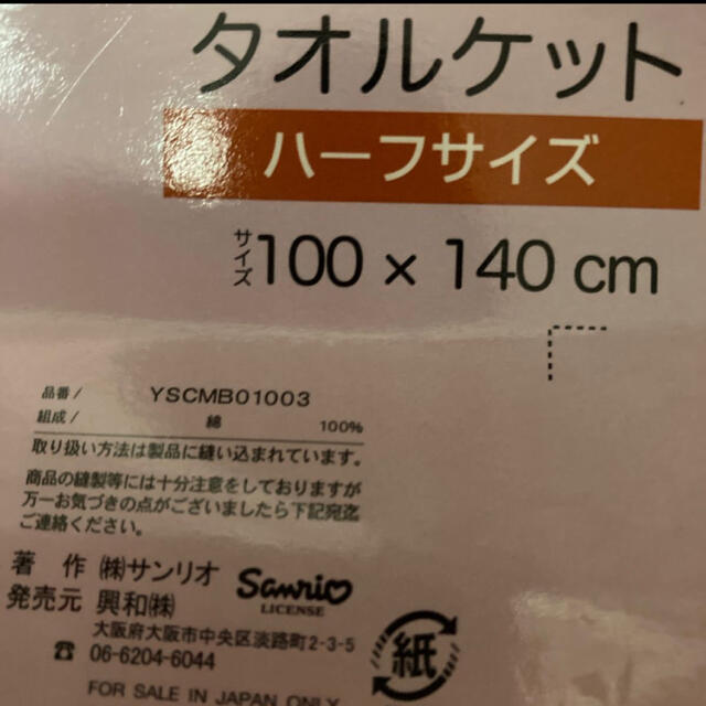 リトルツインスターズ(リトルツインスターズ)の新品　キキララ   タオルケット　 インテリア/住まい/日用品の日用品/生活雑貨/旅行(日用品/生活雑貨)の商品写真