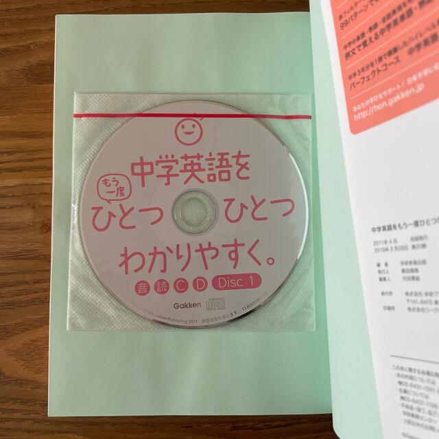 学研(ガッケン)の中学英語をもう一度ひとつひとつわかりやすく。 エンタメ/ホビーの本(語学/参考書)の商品写真