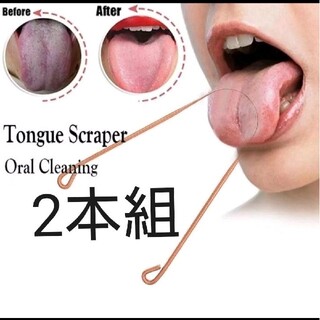 舌スクレーパー2本組    舌磨き　　オーラルケア(口臭防止/エチケット用品)