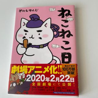 ねこねこ日本史(その他)