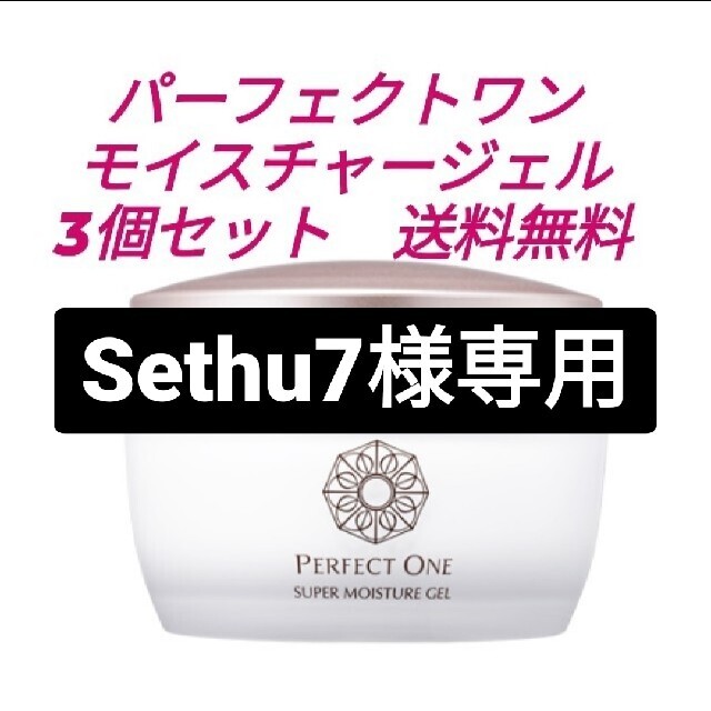 2021年製 新品】 ONE PERFECT - 3個セット 75g モイスチャージェル パーフェクトワン オールインワン化粧品 2021年製 新品】 ONE PERFECT - 3個セット 75g モイスチャージェル パーフェクトワン オールインワン化粧品