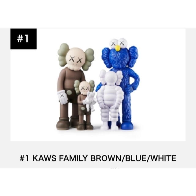 カウズファミリー KAWS FAMILY BROWN カウズ展