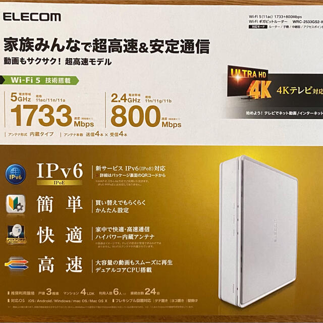 ELECOM(エレコム)のELECOM WRC-2533GS2-W スマホ/家電/カメラのPC/タブレット(PC周辺機器)の商品写真