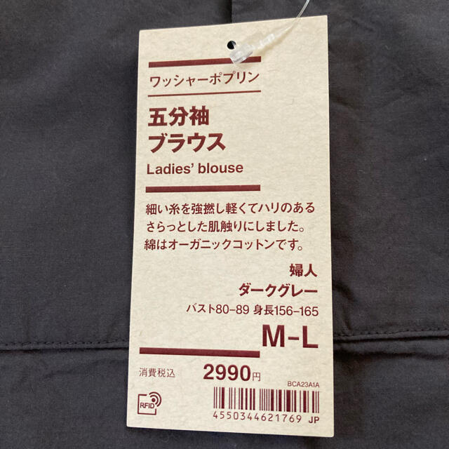 MUJI (無印良品)(ムジルシリョウヒン)のワッシャーポプリン五分袖ブラウス M〜L・ダークグレー レディースのトップス(シャツ/ブラウス(半袖/袖なし))の商品写真