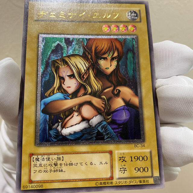 【完美品】遊戯王　デェミナイ　エルフ　初期　レリーフ