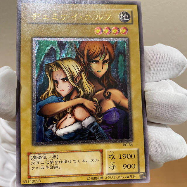 遊戯王 ヂェミナイ・エルフ  アルティメット 値引きしました！！