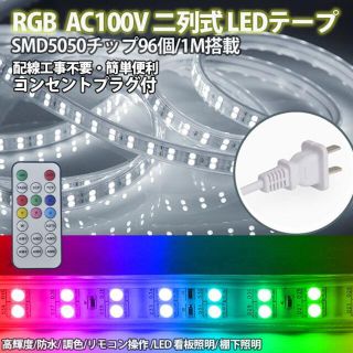 送料無料 RGB16色 10mセット 二列式 強力 ledテープライト(天井照明)