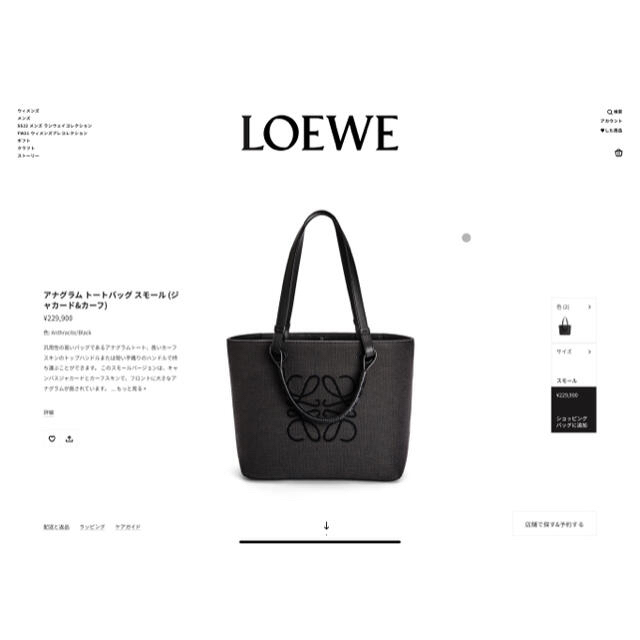 未使用LOEWEアナグラムトート