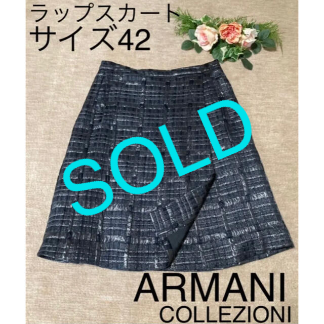 ARMANI COLLEZIONI(アルマーニ コレツィオーニ)の◇ARMANI COLLEZIONI◇ラップスカート ネイビー シルバー 42 レディースのスカート(ひざ丈スカート)の商品写真