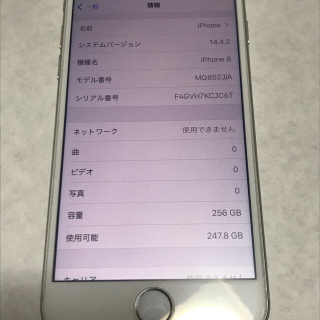 美品　iPhone8 256GB シルバー