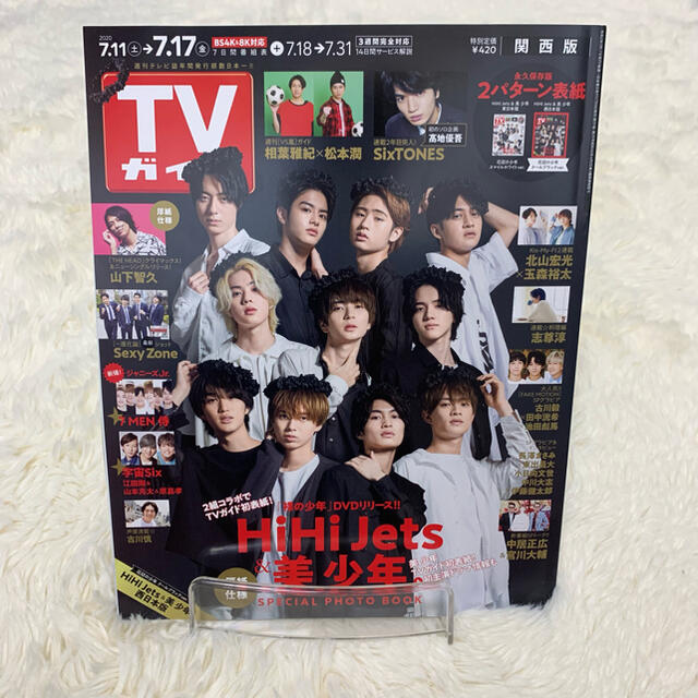 Johnny's(ジャニーズ)の雑誌 TVガイド関西版 西日本版 2020年 7/17号 クールブラックver. エンタメ/ホビーのタレントグッズ(アイドルグッズ)の商品写真