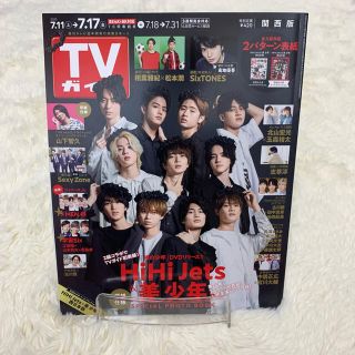 ジャニーズ(Johnny's)の雑誌 TVガイド関西版 西日本版 2020年 7/17号 クールブラックver.(アイドルグッズ)