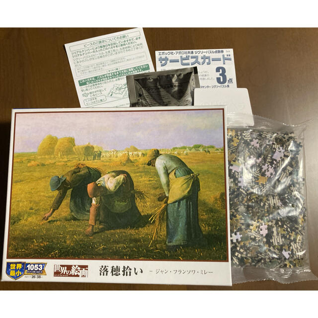 世界の絵画ジグソーパズル 落穂拾い 1053スーパースモールピースの通販