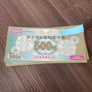 コスモス薬品　お買物優待券(ショッピング)