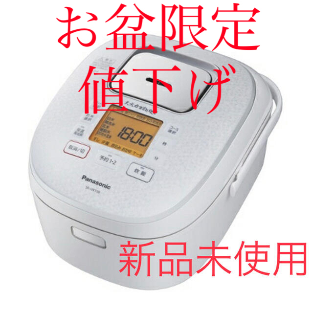 パナソニック IH炊飯器 SR-HX100-W 炊飯容量：5.5合